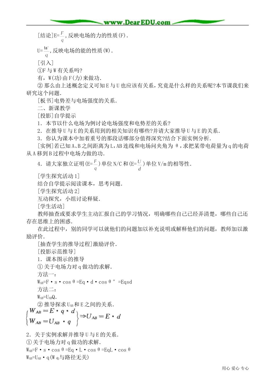 高中物理第二册电势差与电场强度的关系2_第2页