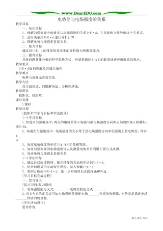 高中物理第二册电势差与电场强度的关系2