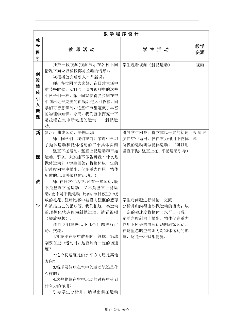 高中物理：1.3 研究斜抛运动 教案（沪科版必修2）_第2页