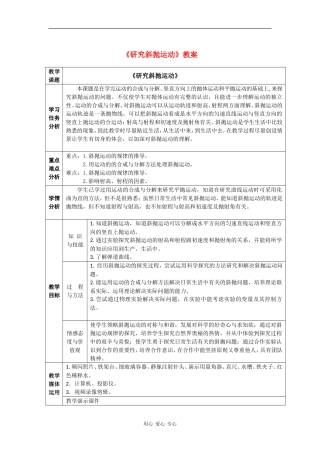 高中物理：1.3 研究斜抛运动 教案（沪科版必修2）