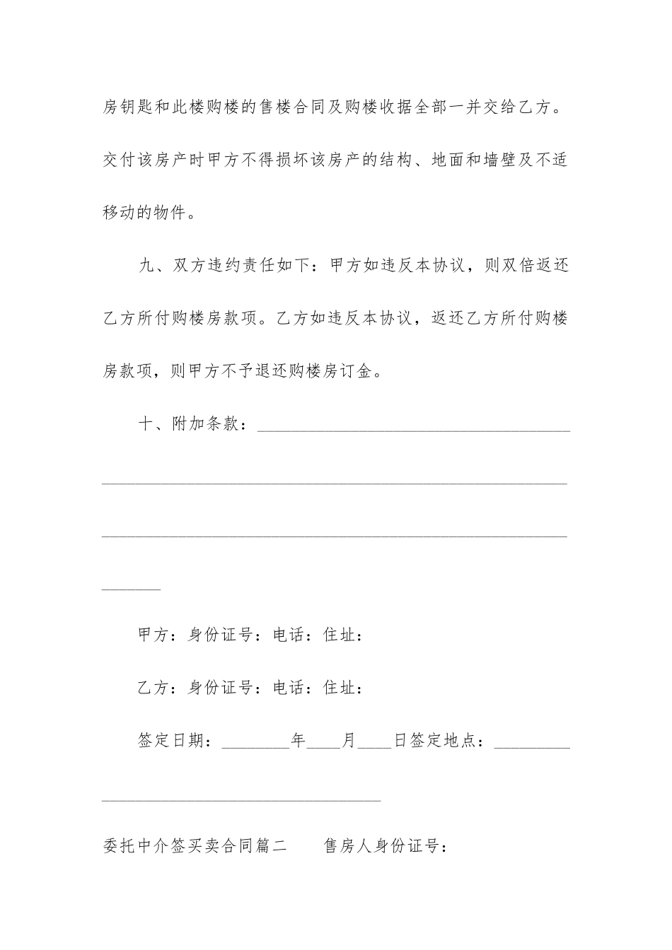 2024年委托中介签买卖合同_第3页