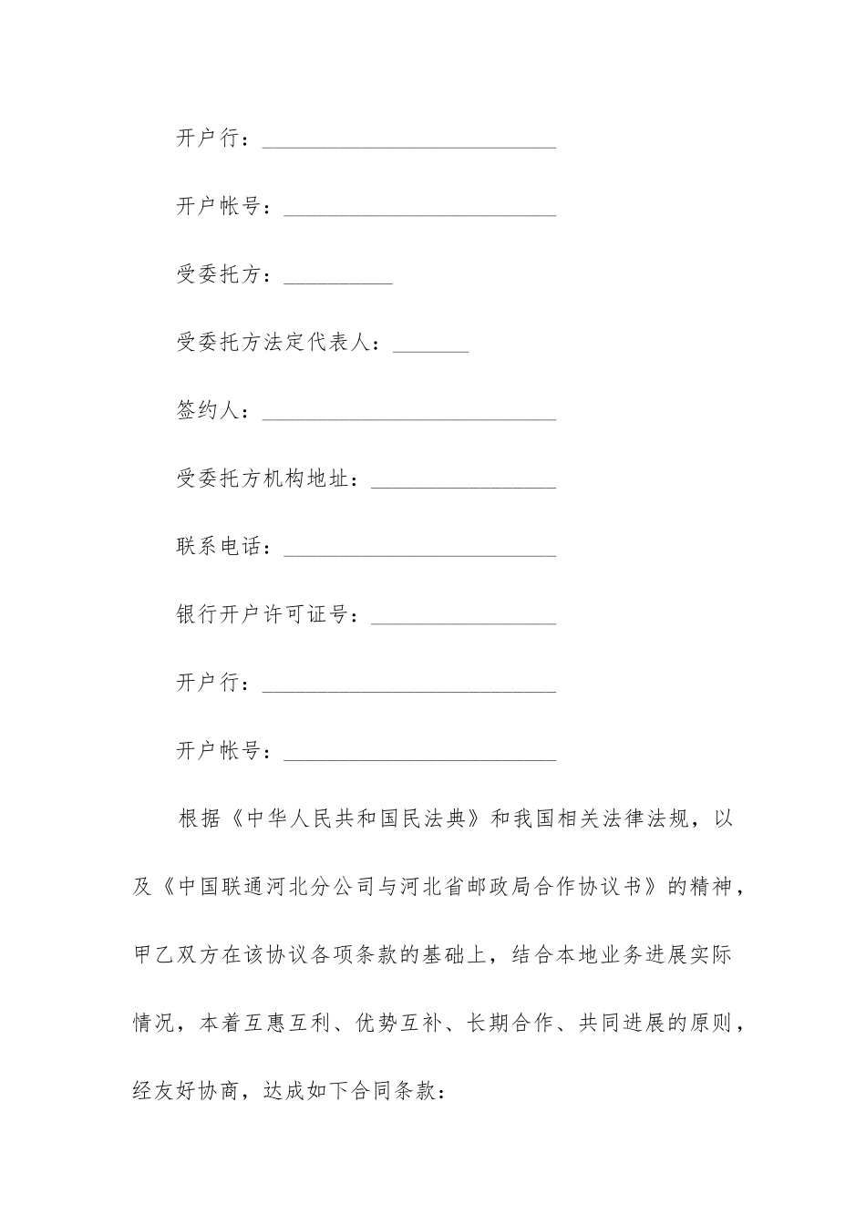 2024年委托代办联通电信业务合同_第2页