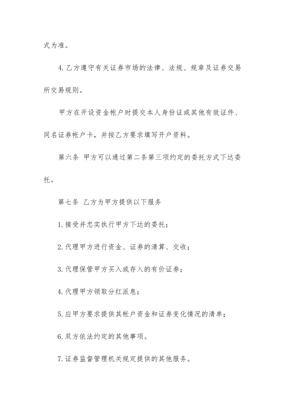 2024年委托代理合同模板精选5篇_第3页