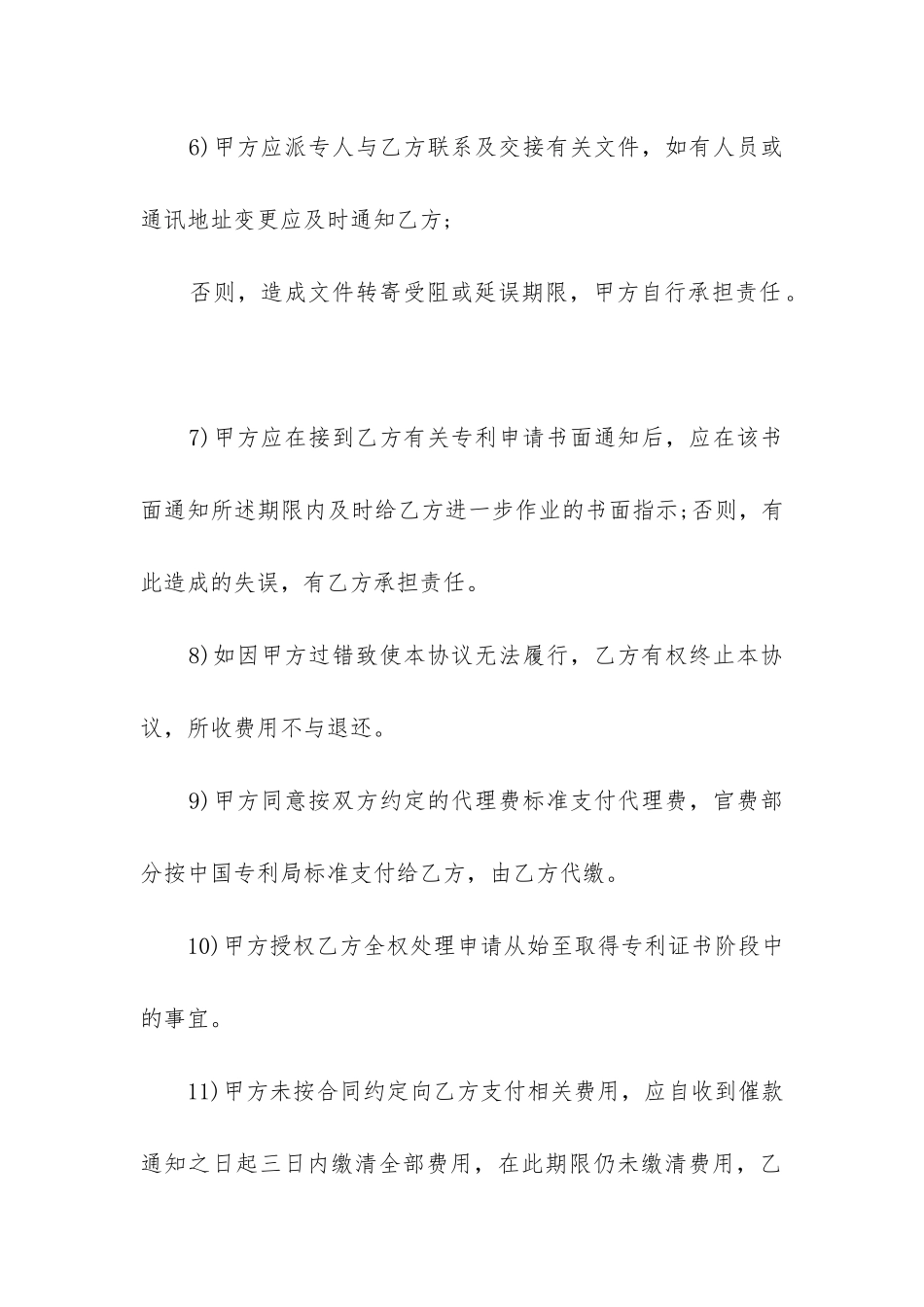 2024年委托代理专利申请合同_第3页