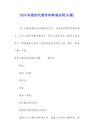 2024年委托代理专利申请合同