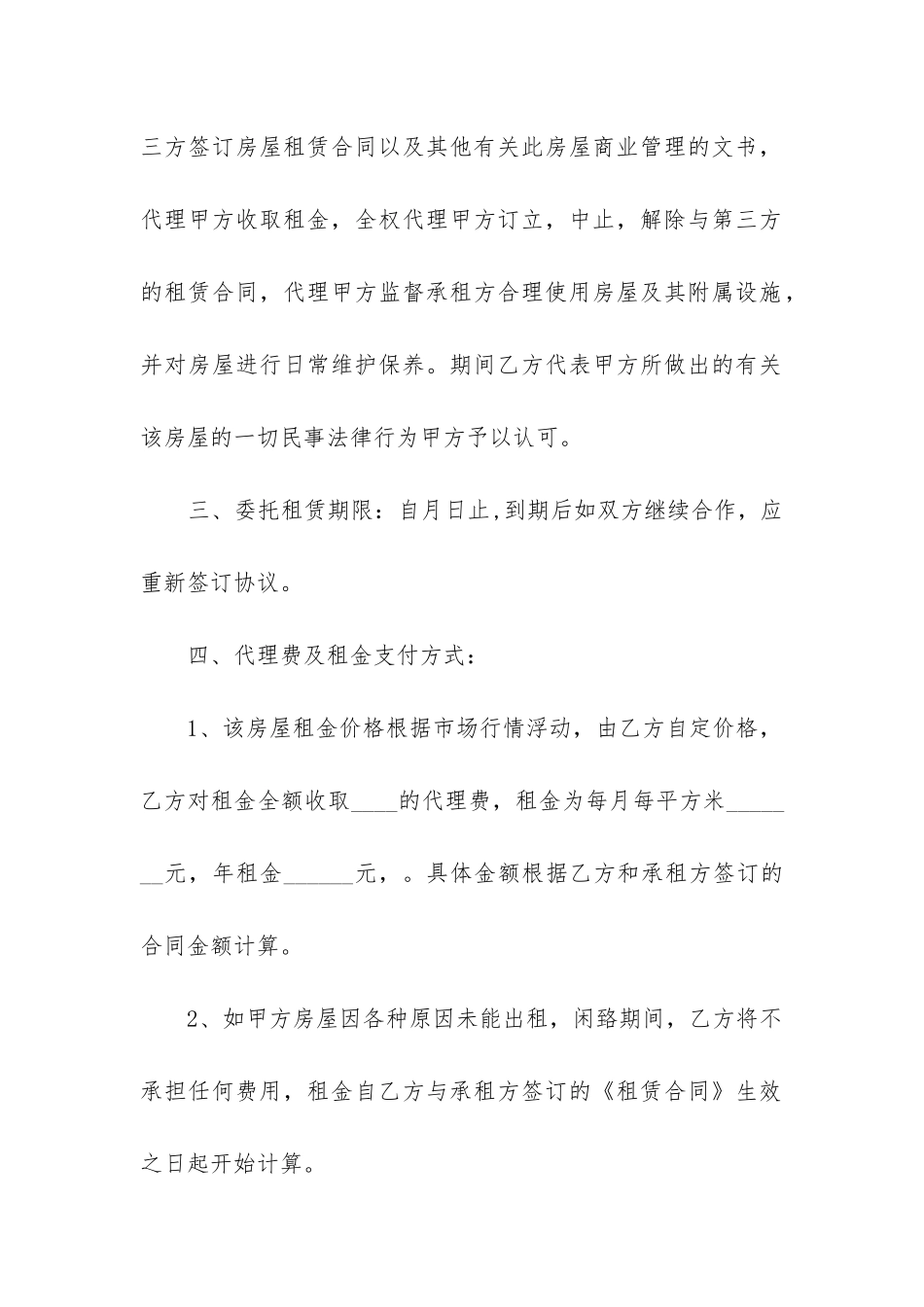 2024年委托代理租赁合同_第2页