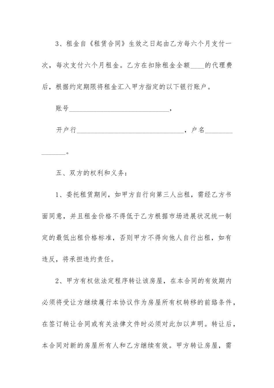 2024年委托代理租赁合同_第3页