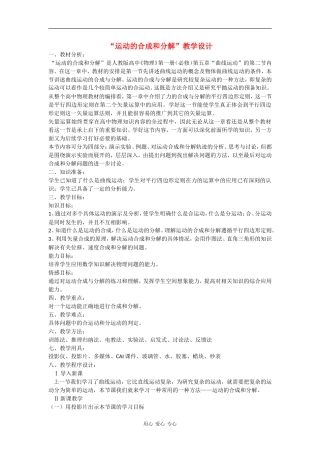 高中物理：3.1《运动的合成与分解》教案（鲁科版必修3）