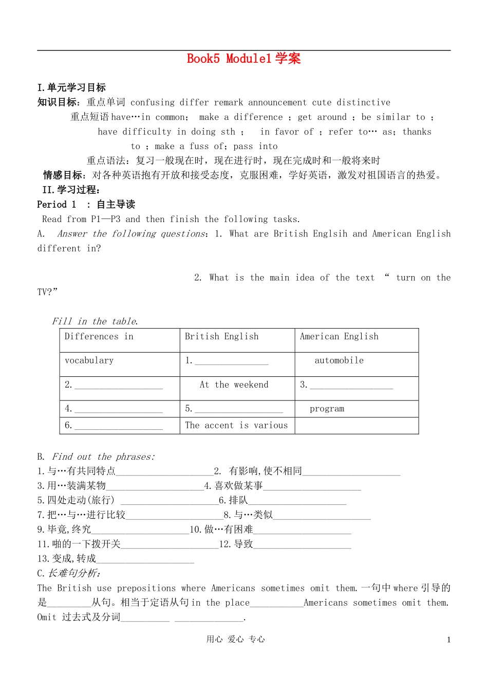 高中英语 Module 1《British and American English-introduction,reading and voca》学案5 外研版必修5_第1页