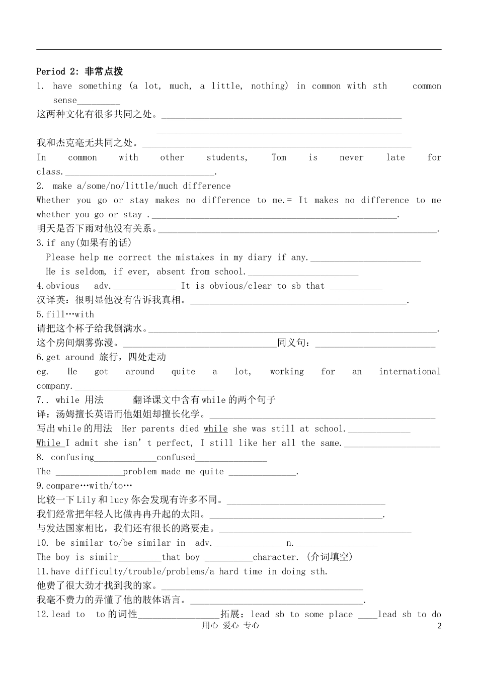 高中英语 Module 1《British and American English-introduction,reading and voca》学案5 外研版必修5_第2页