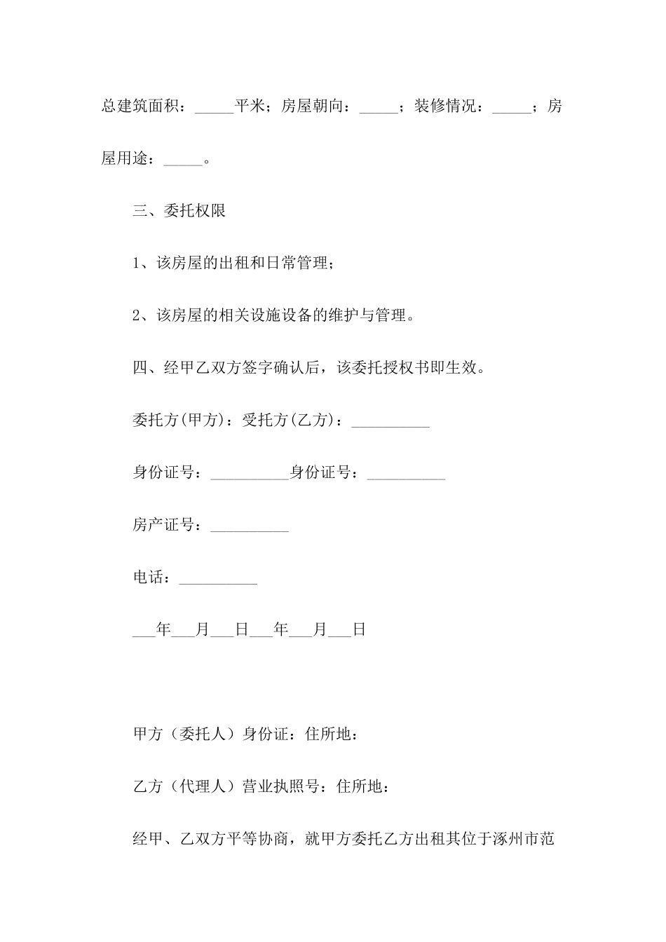 2024年委托出租合同样本_第3页