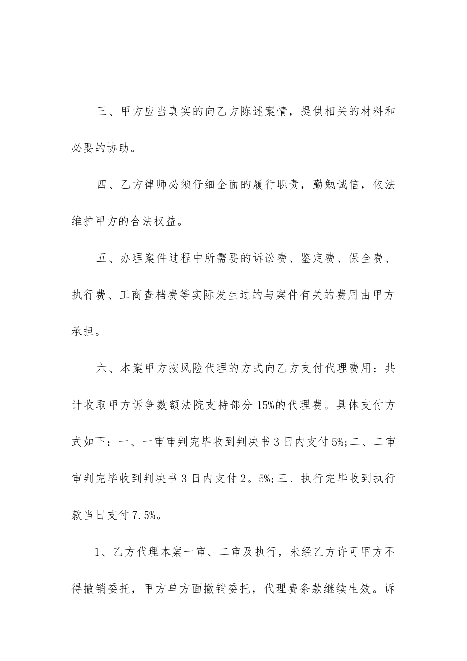 2024年委托代理合同_第2页