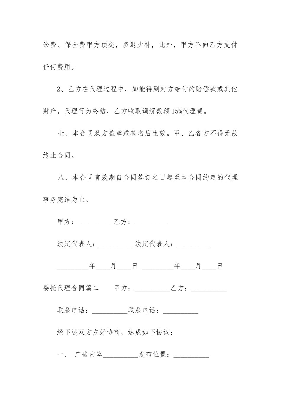 2024年委托代理合同_第3页