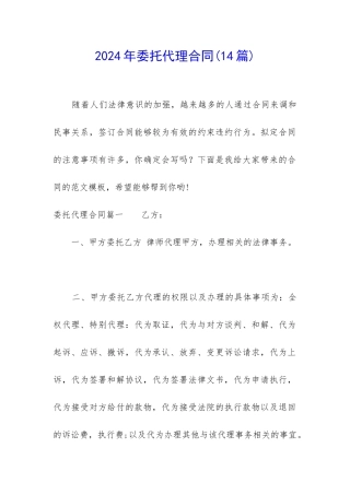 2024年委托代理合同