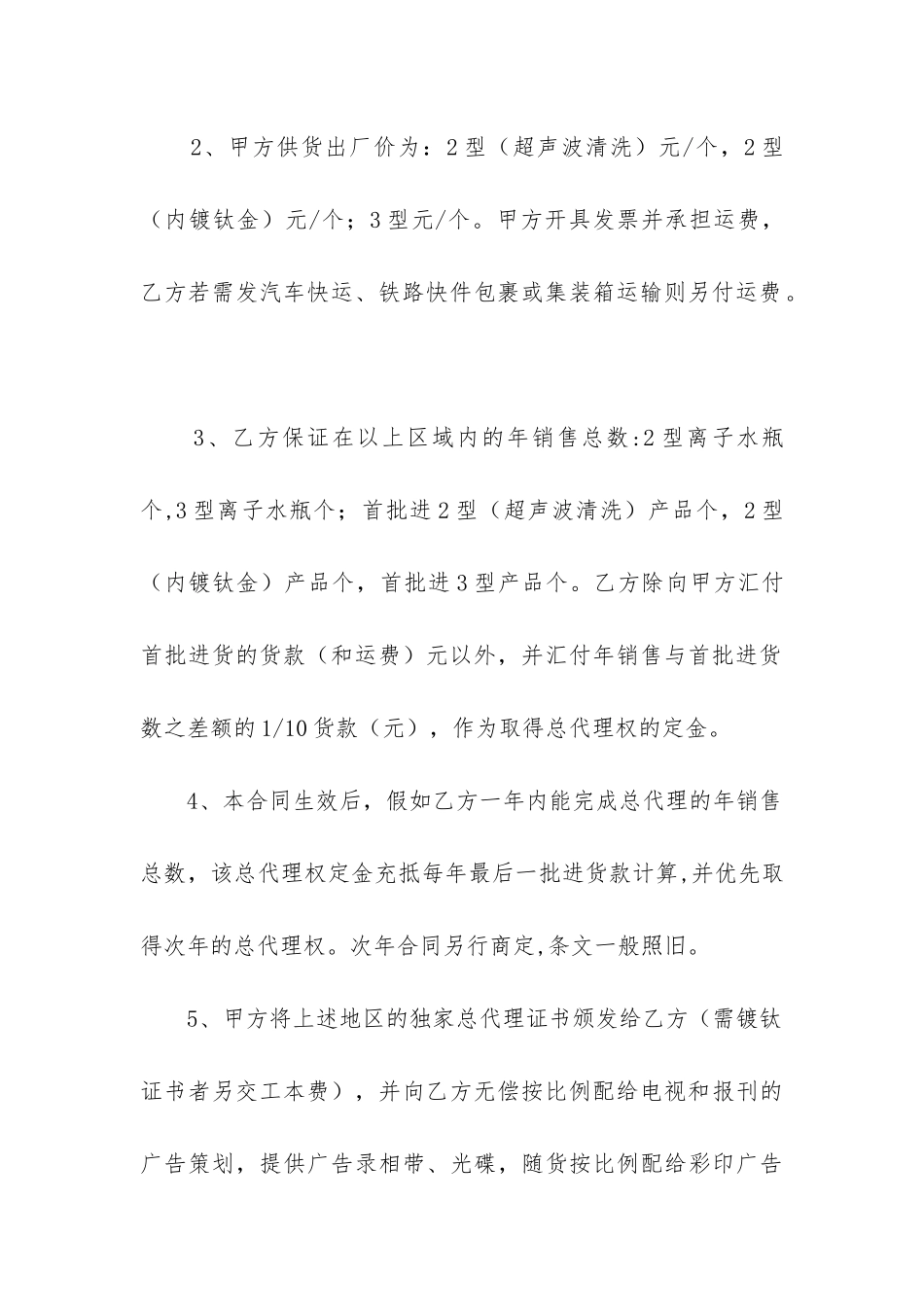 2024年委托代理合同纠纷_第2页