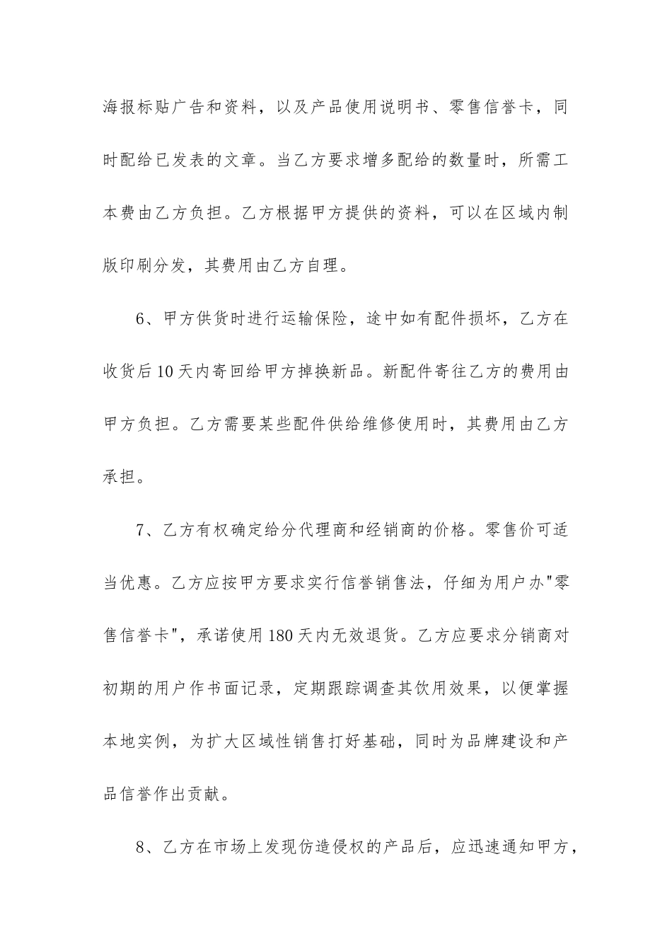 2024年委托代理合同纠纷_第3页