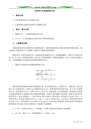 高中物理第二册电势差与电场强度的关系3