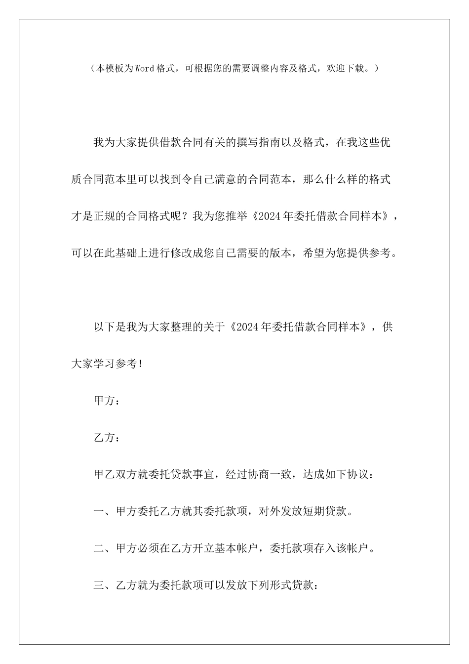 2024年委托借款合同样本正规借款合同样本借款合同样本_第2页