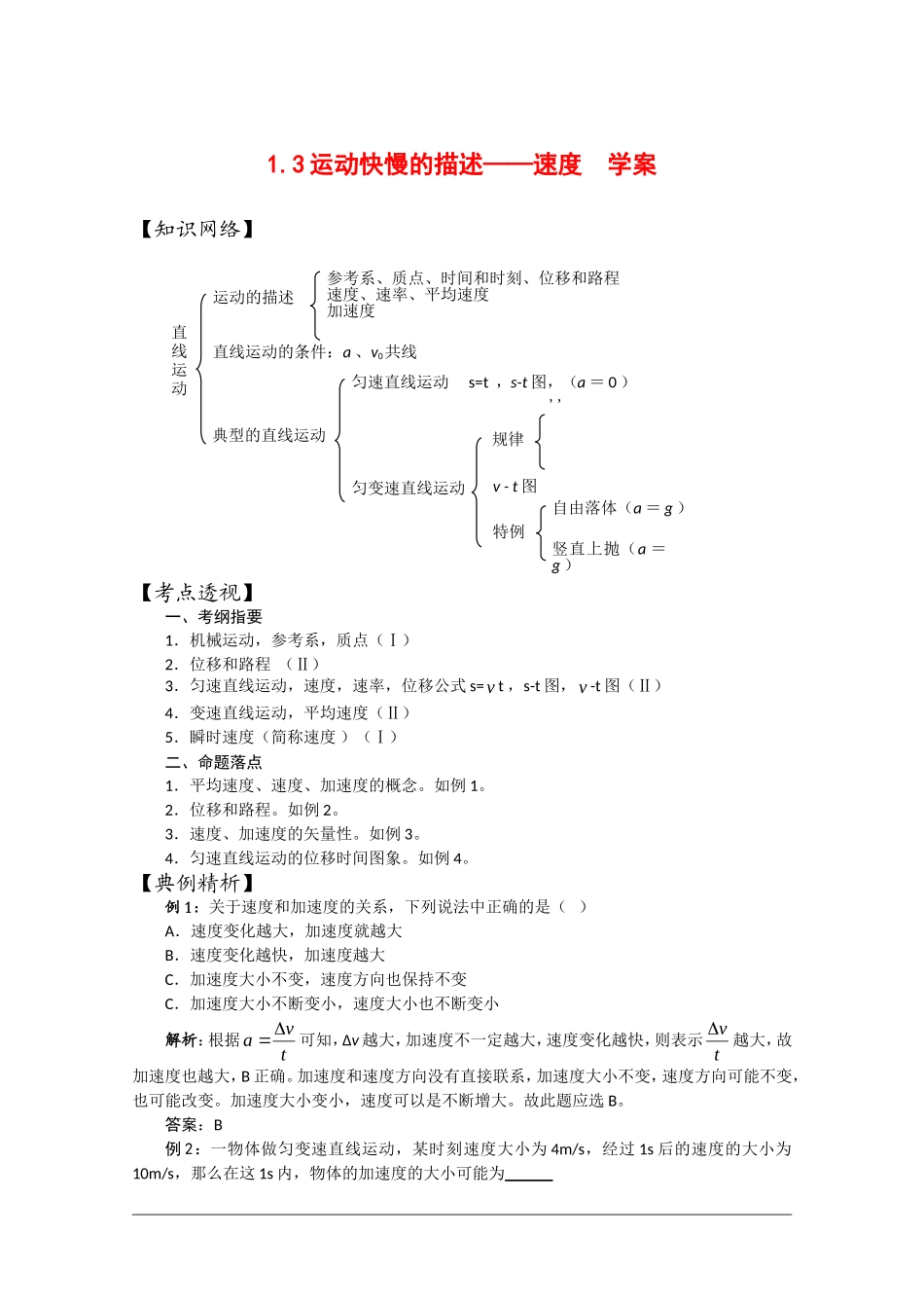 高中物理：1.3 运动快慢的描述——速度 学案（新人教版必修1）_第1页