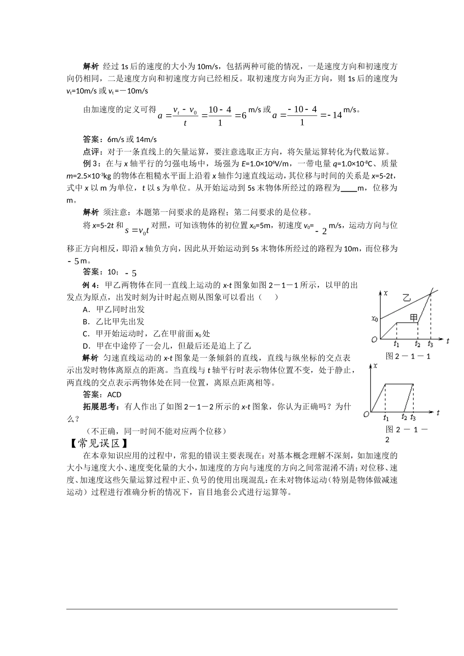 高中物理：1.3 运动快慢的描述——速度 学案（新人教版必修1）_第2页