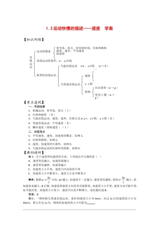 高中物理：1.3 运动快慢的描述——速度 学案（新人教版必修1）