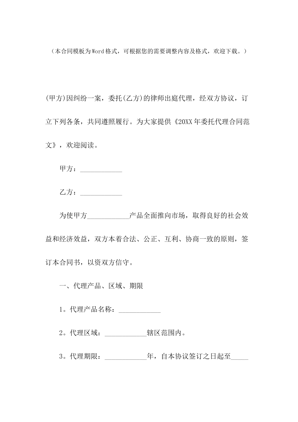 2024年委托代理合同范文_第2页