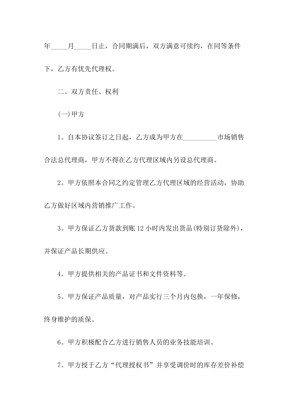 2024年委托代理合同范文_第3页