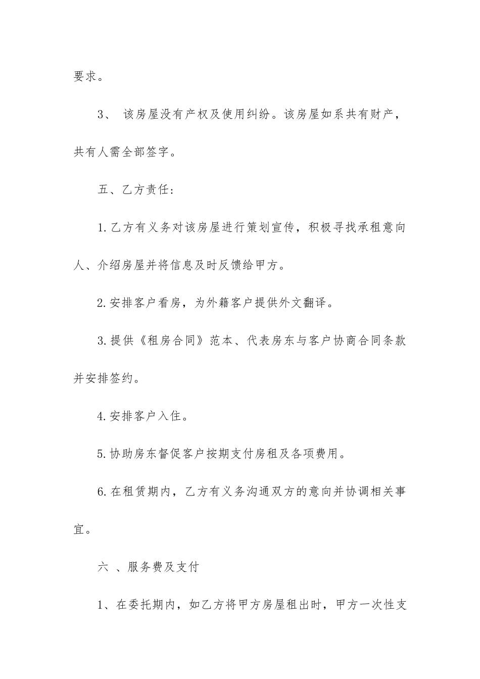 2024年委托合同15篇_第3页