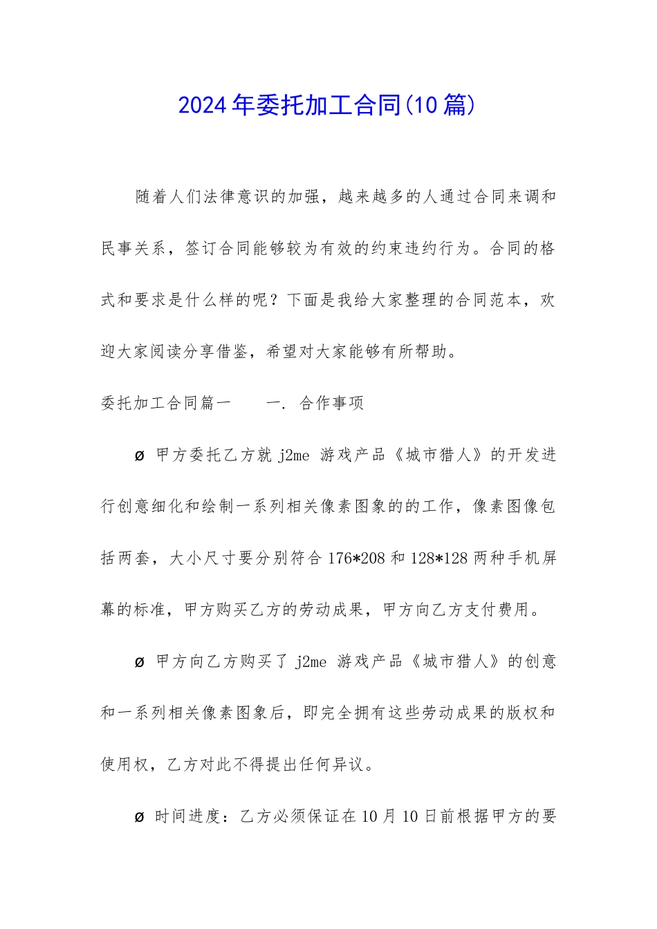 2024年委托加工合同_第1页