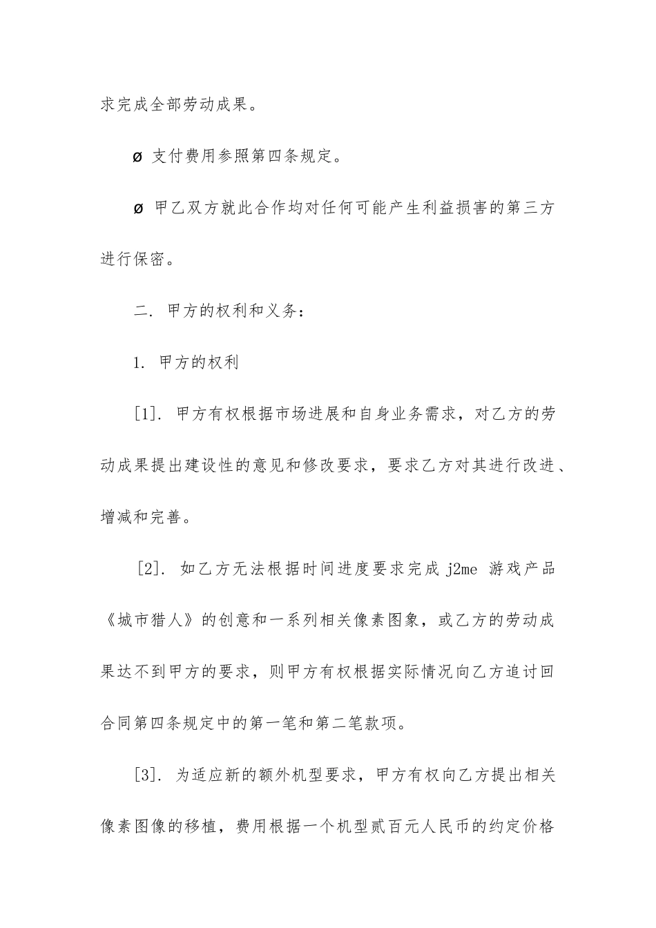 2024年委托加工合同_第2页