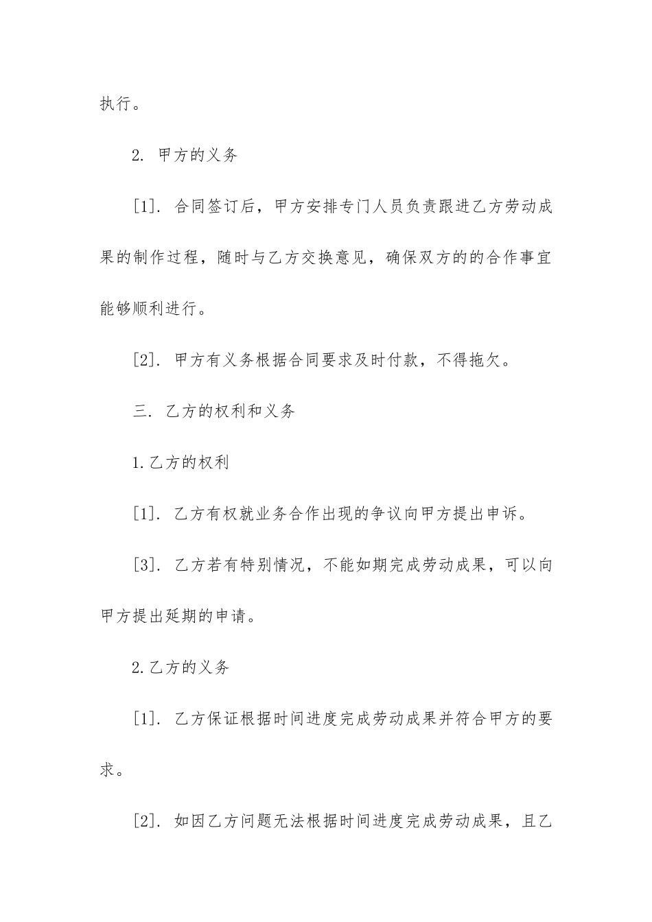 2024年委托加工合同_第3页