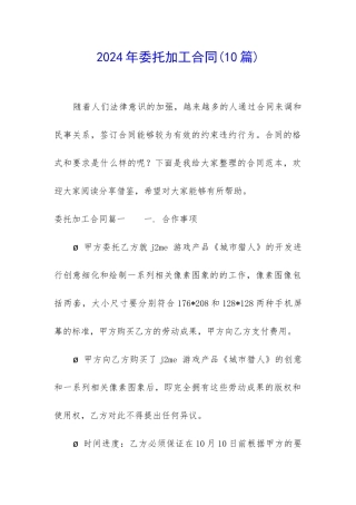 2024年委托加工合同