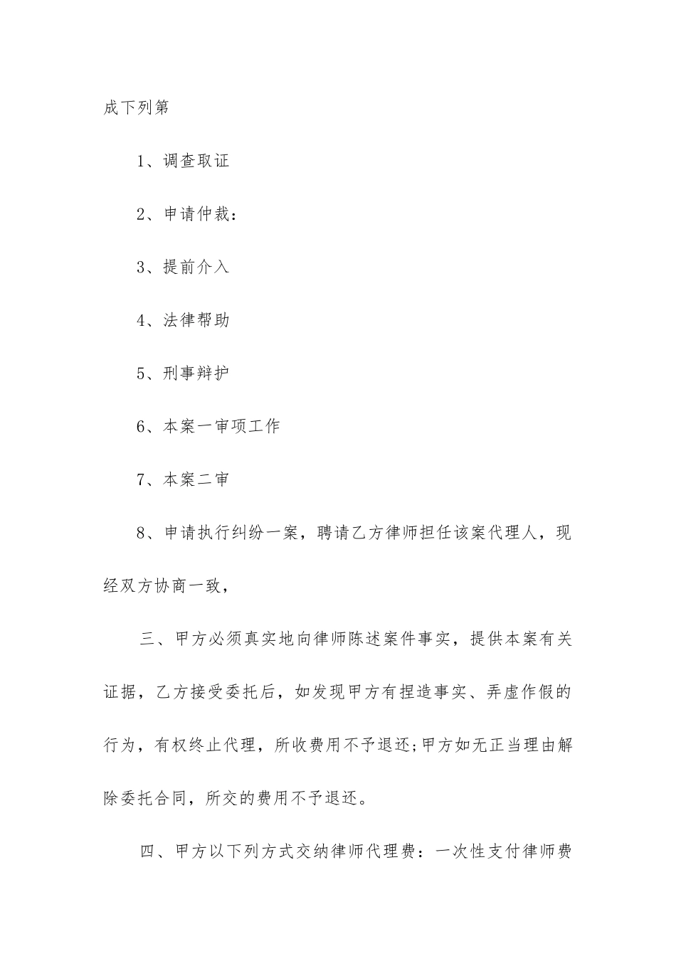 2024年委托合同精选5篇_第2页