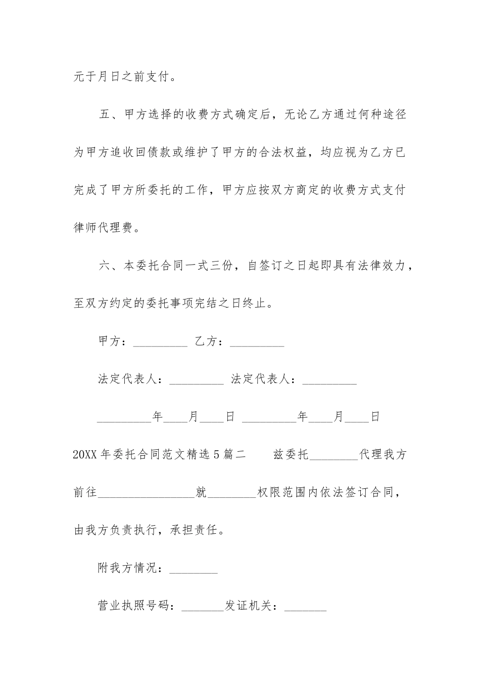 2024年委托合同精选5篇_第3页