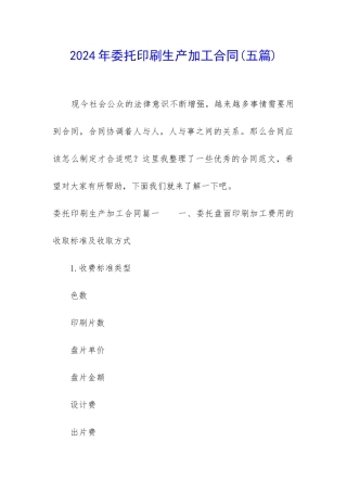 2024年委托印刷生产加工合同