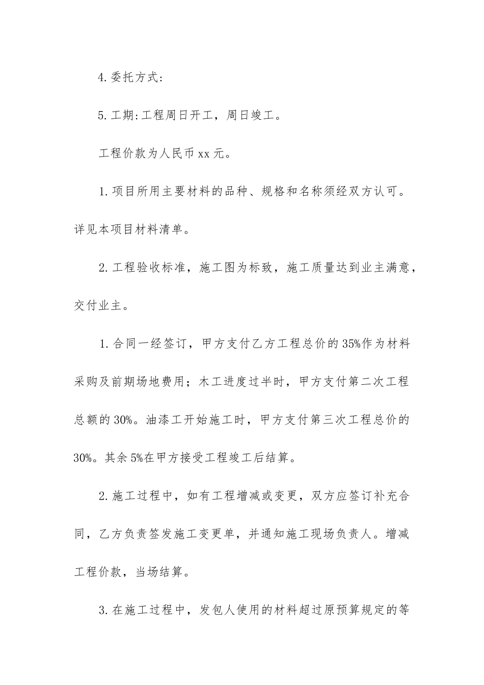 2024年委托合同的任意解除权_第2页