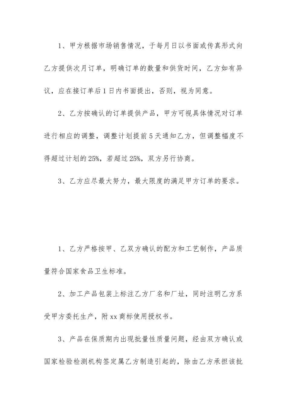 2024年委托合同模板3篇_第2页