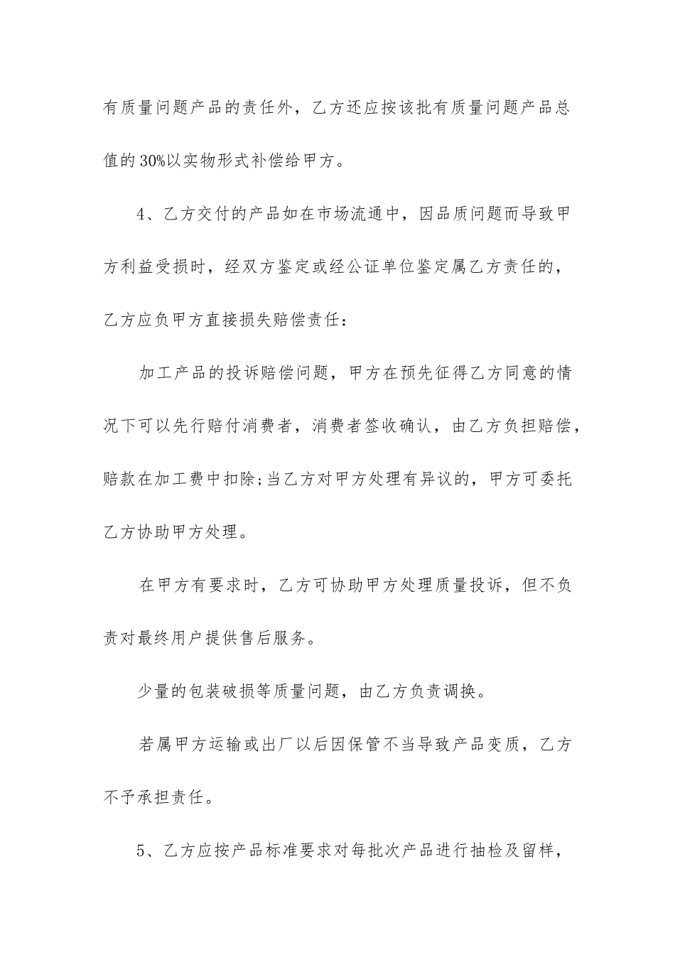2024年委托合同模板3篇_第3页