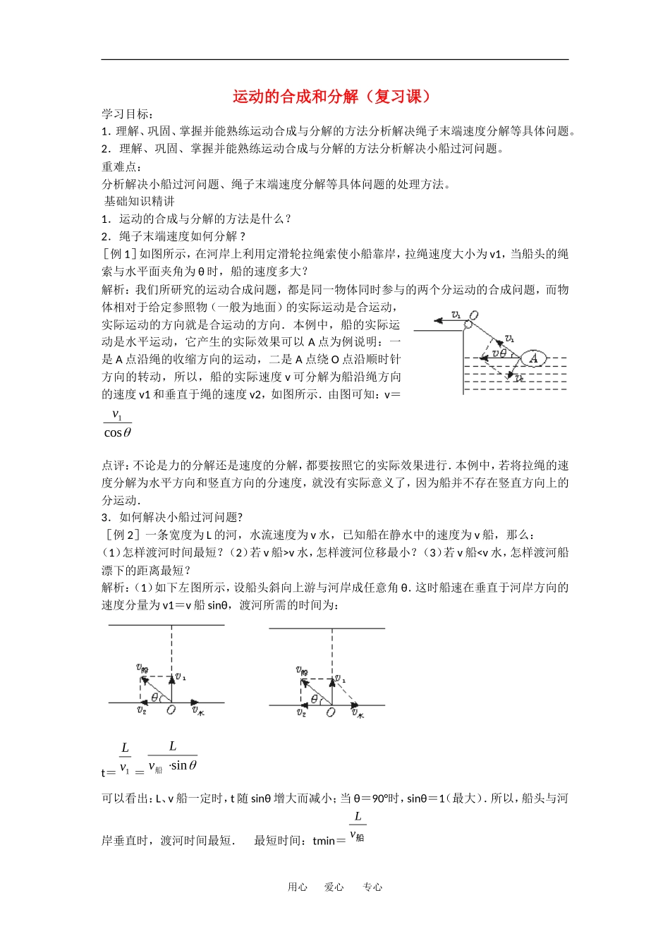 高中物理：3.1《运动的合成与分解》学案（鲁科版必修3）_第1页