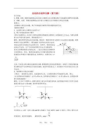 高中物理：3.1《运动的合成与分解》学案（鲁科版必修3）