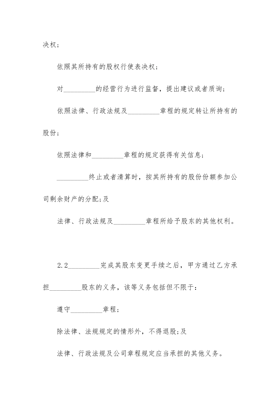 2024年委托投资合同范本_第3页