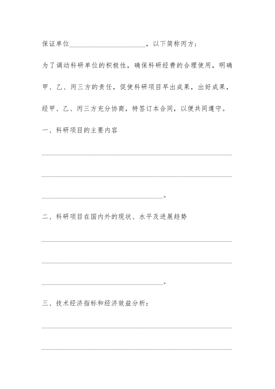 2024年委托开发合同模板-_第2页