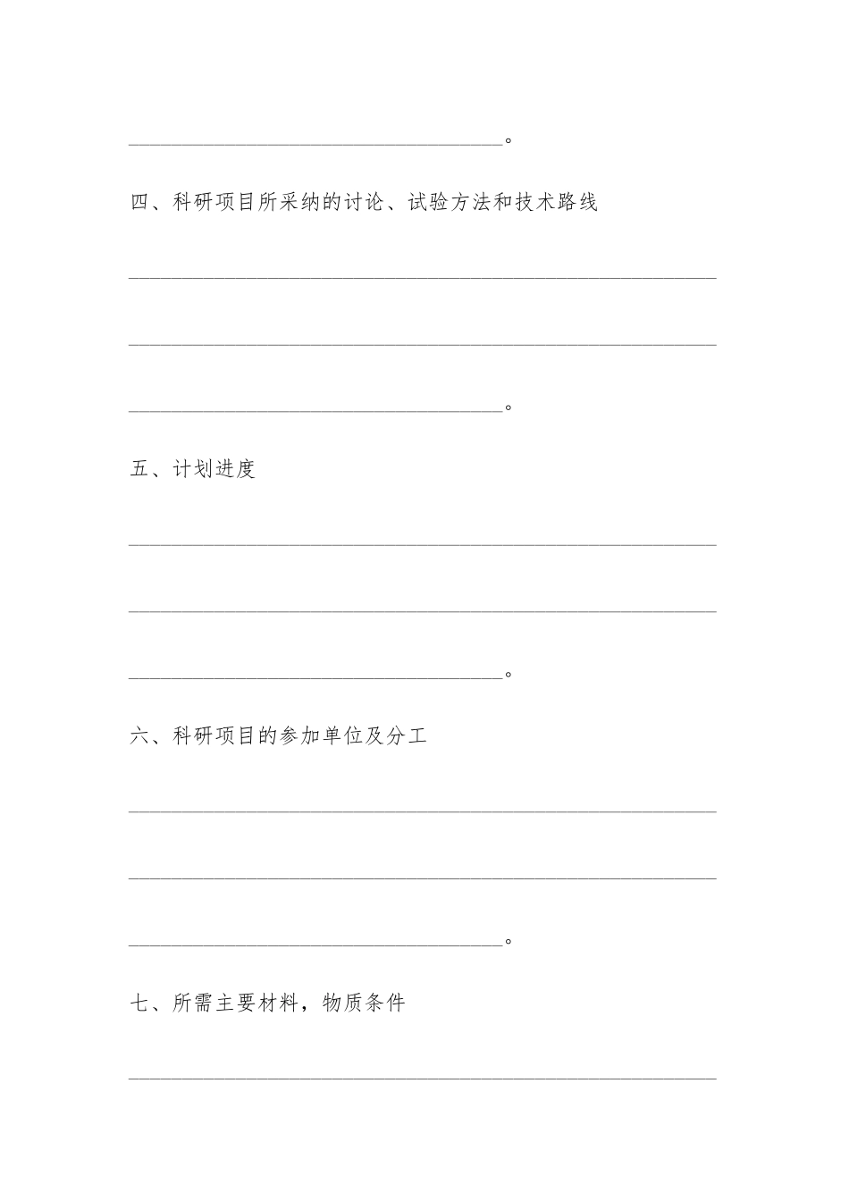 2024年委托开发合同模板-_第3页