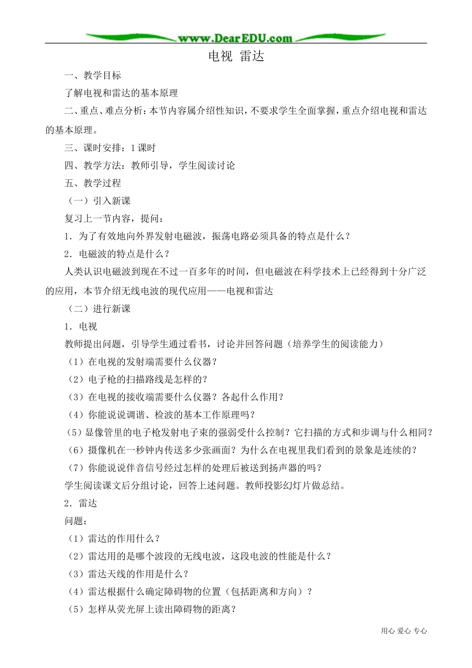 高中物理第二册电视 雷达_第1页