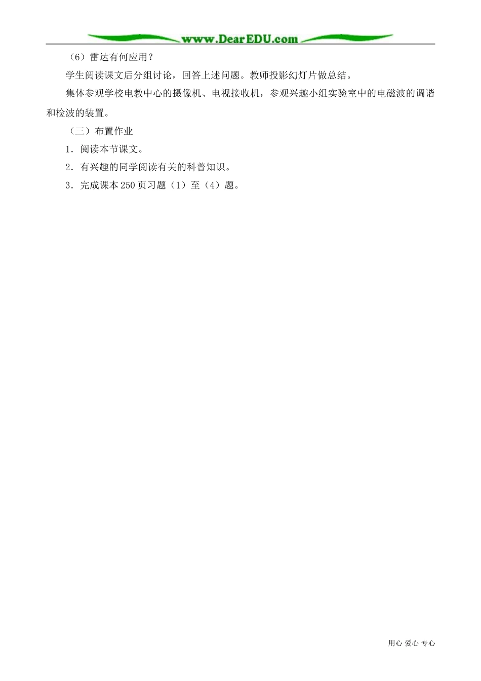 高中物理第二册电视 雷达_第2页