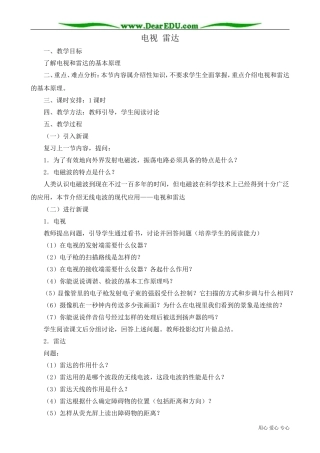 高中物理第二册电视 雷达