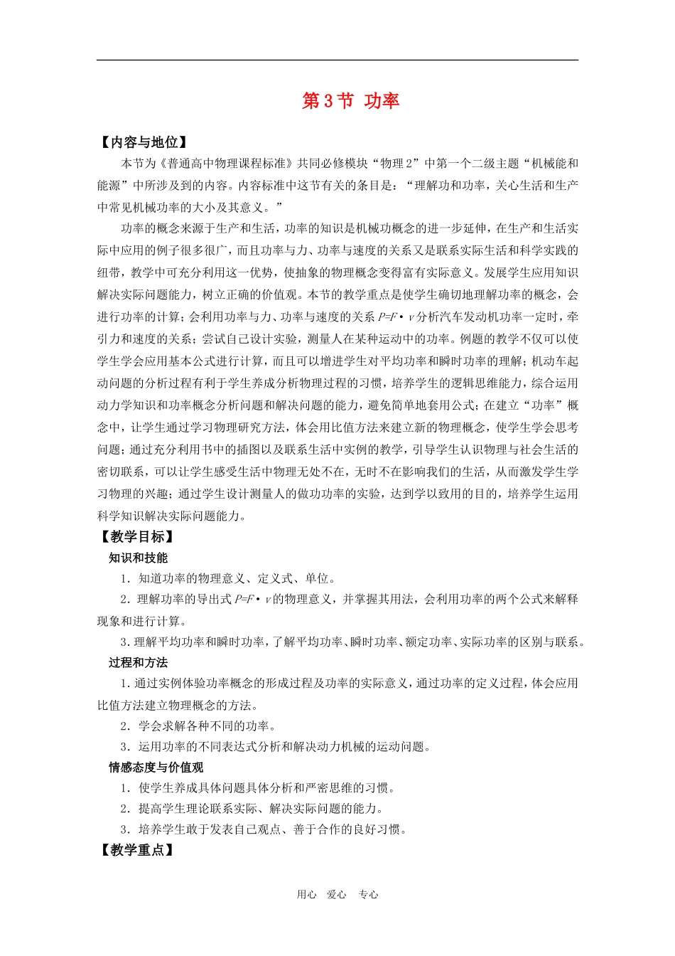 高中物理：1.3《功率》教案 鲁科版必修2_第1页