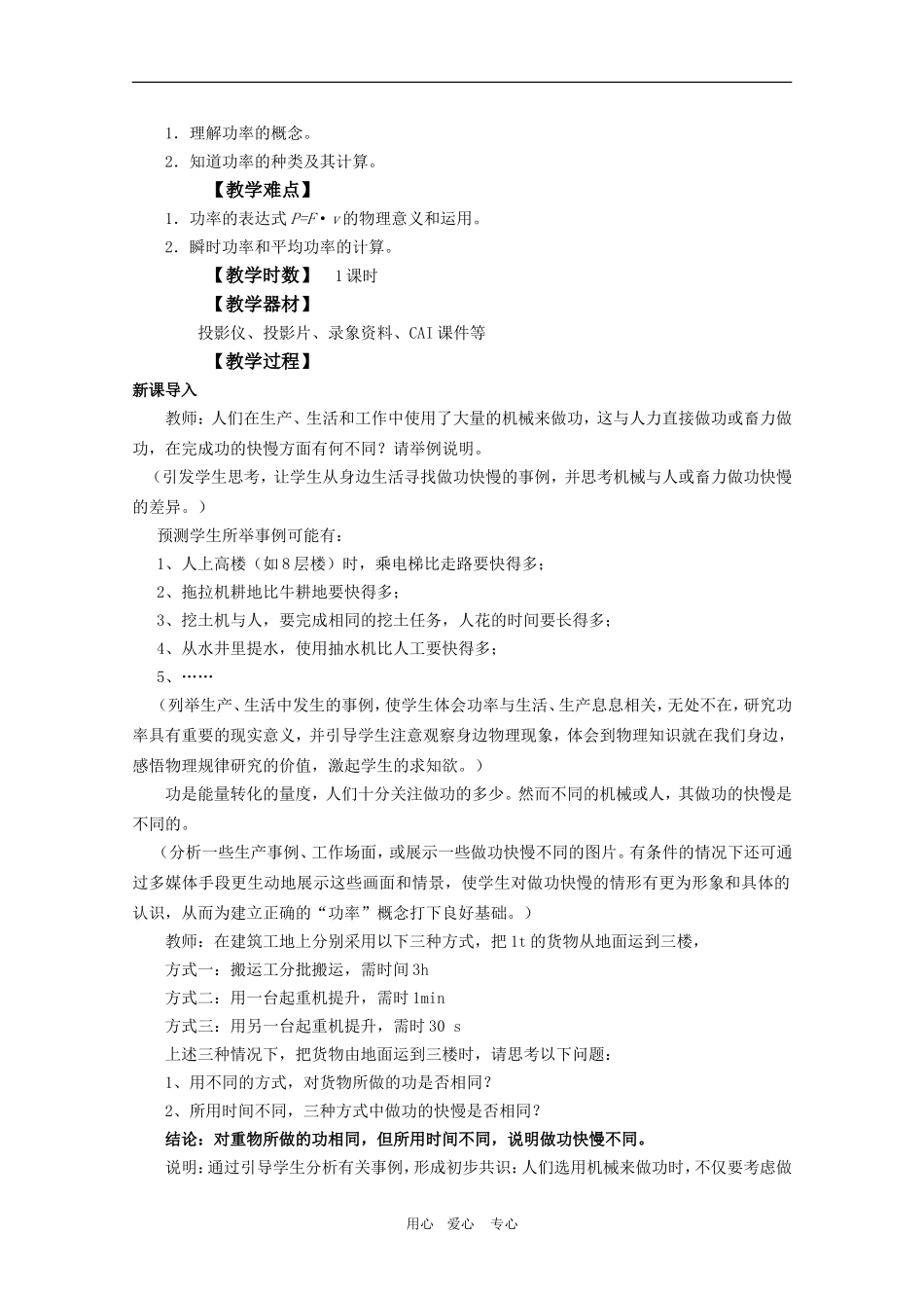 高中物理：1.3《功率》教案 鲁科版必修2_第2页