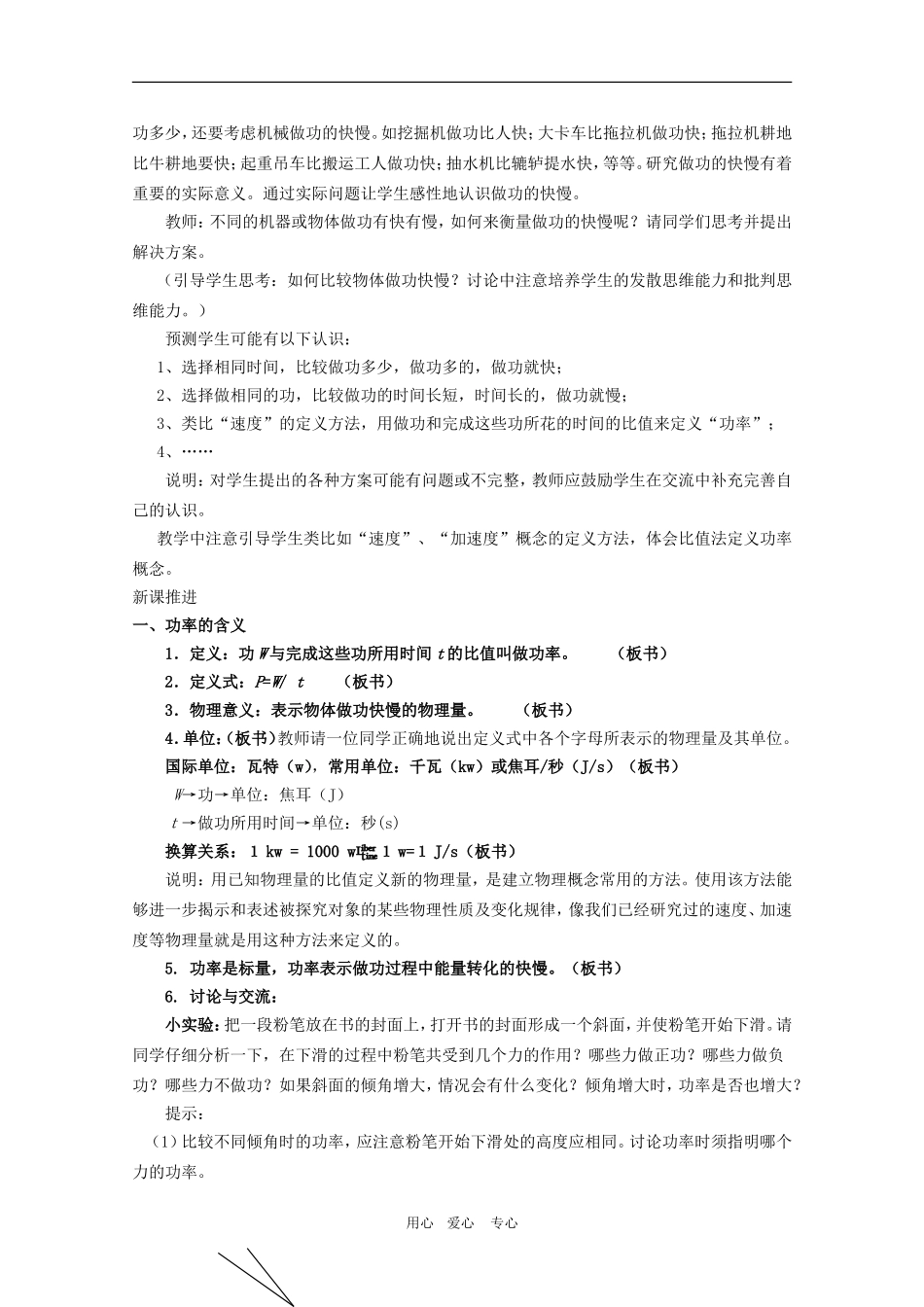 高中物理：1.3《功率》教案 鲁科版必修2_第3页