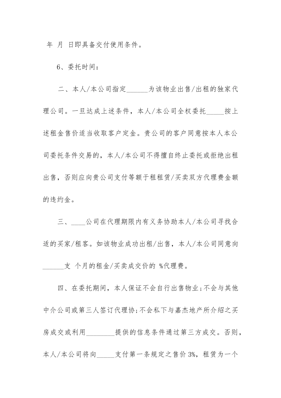 2024年委托地产公司出售合同_第2页